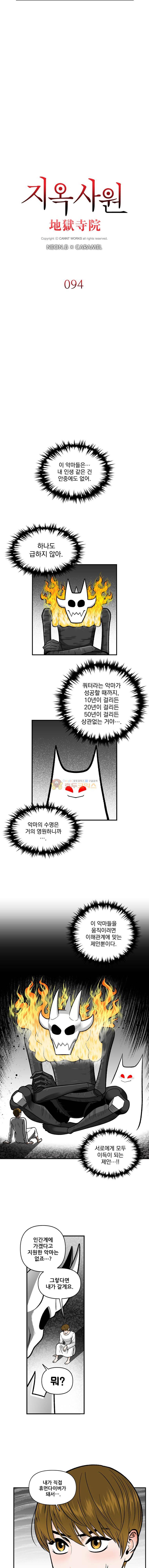 지옥사원 94화 2