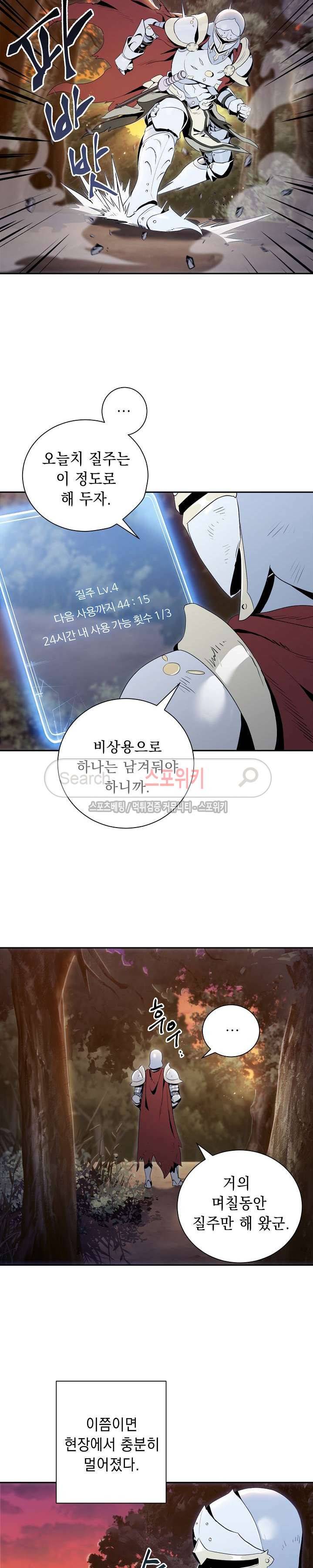 해골병사는 던전을 지키지 못했다 58화 2
