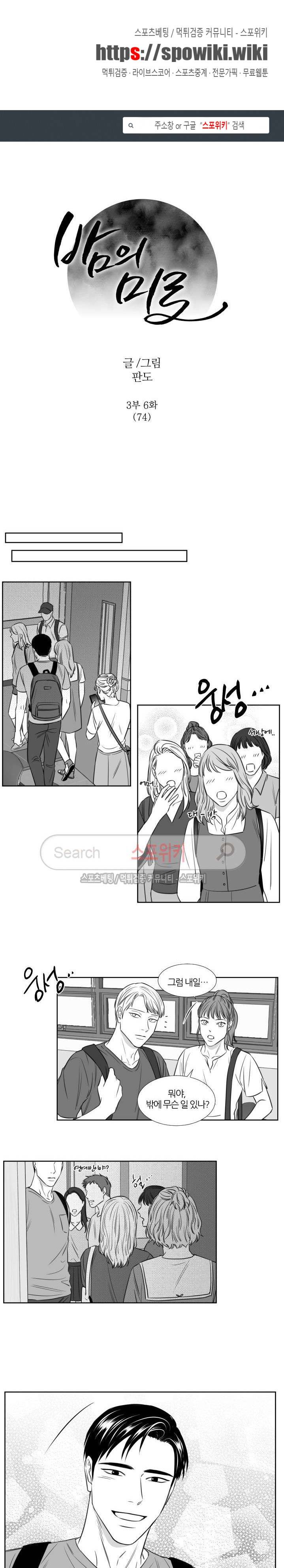 밤의 미로 3부 6화 1