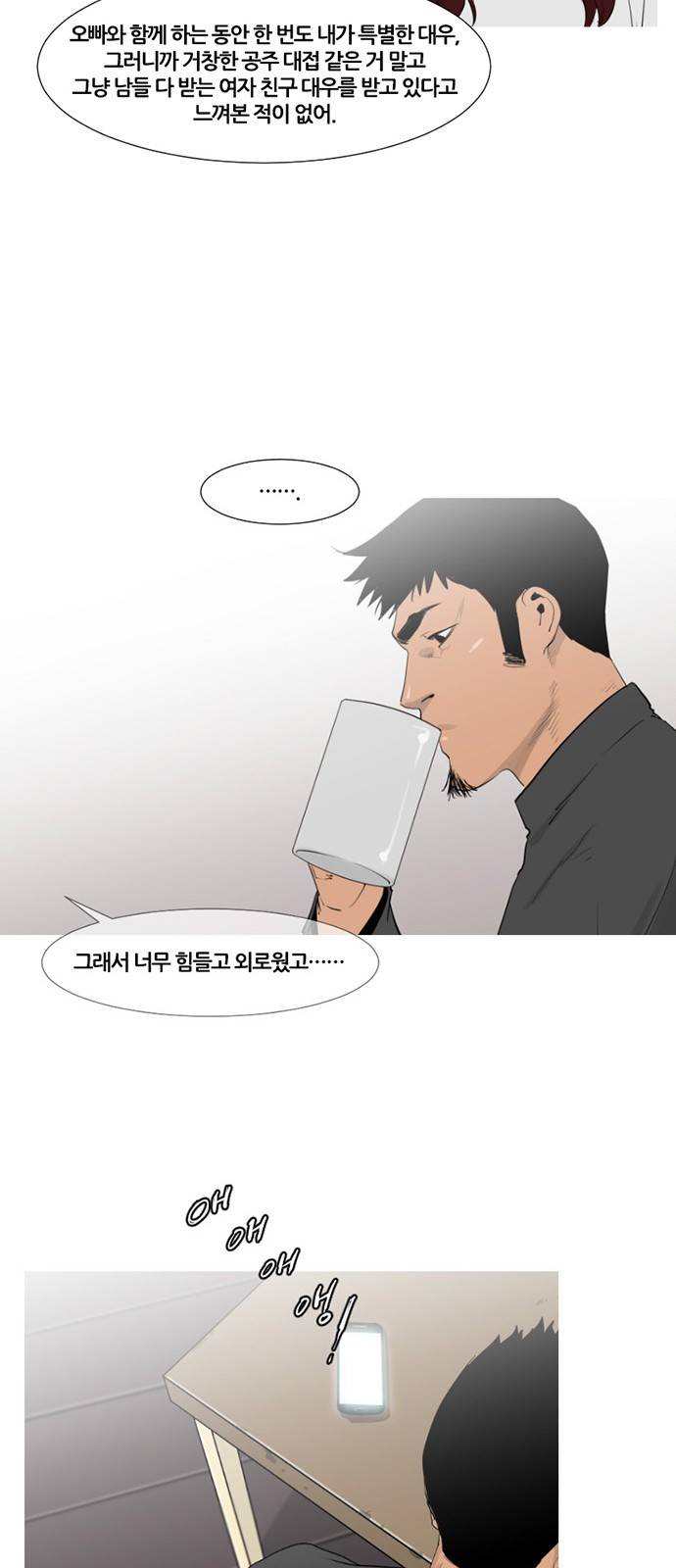극야(네이버) 1화 6