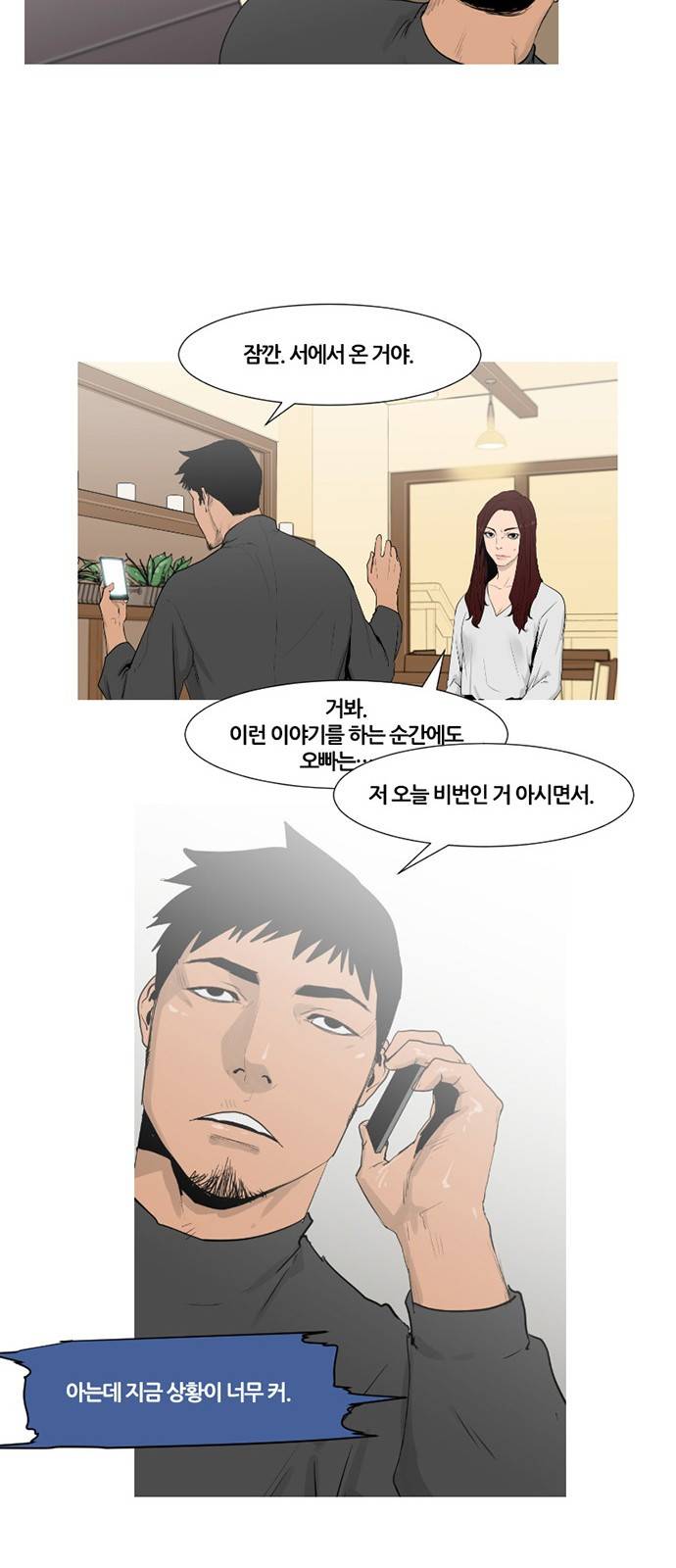 극야(네이버) 1화 7