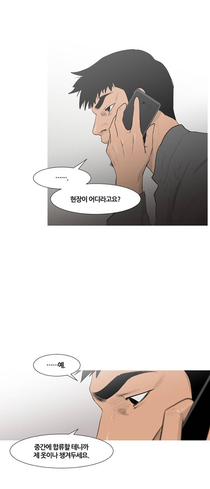 극야(네이버) 1화 8
