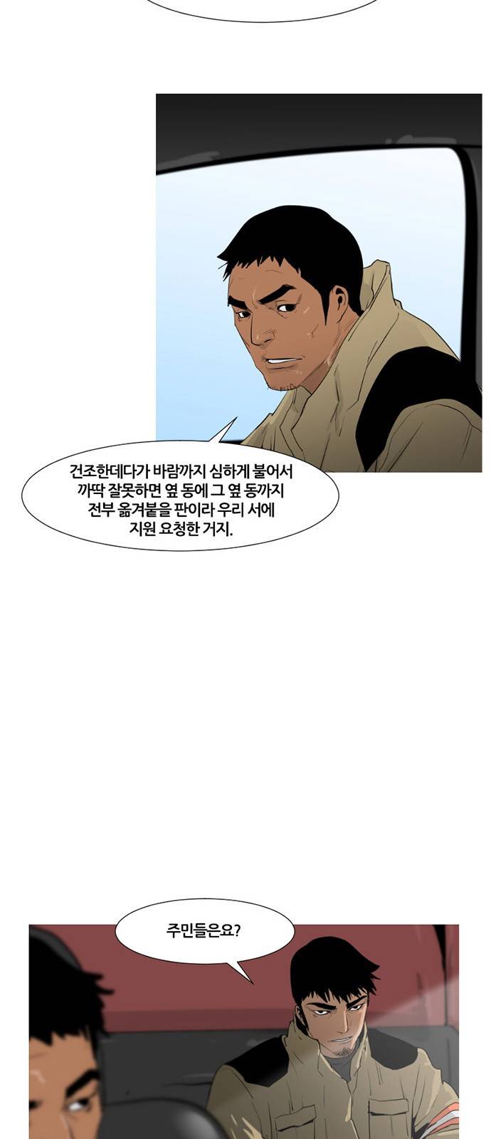 극야(네이버) 1화 16