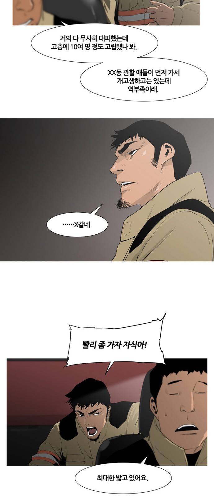 극야(네이버) 1화 17