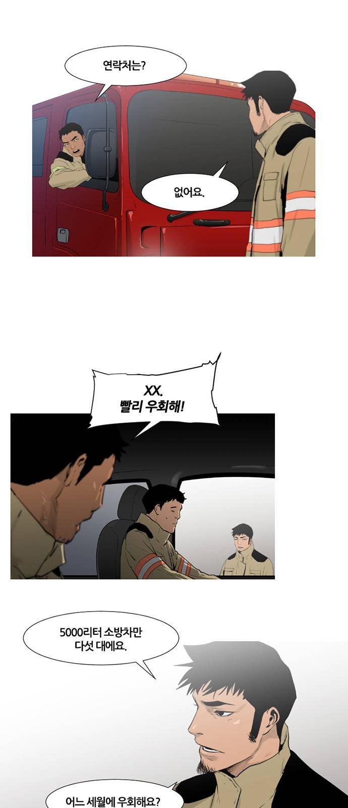 극야(네이버) 1화 22