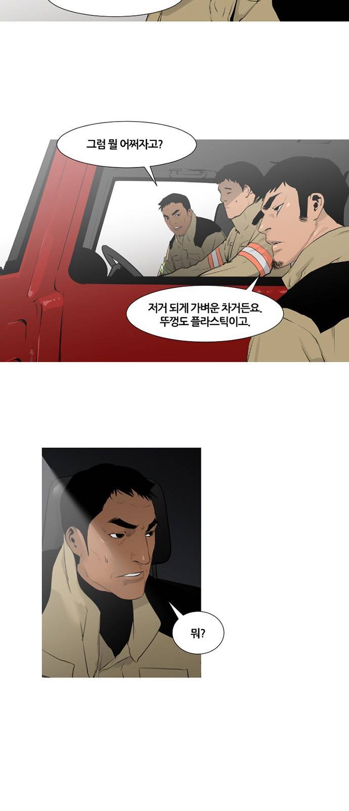극야(네이버) 1화 23