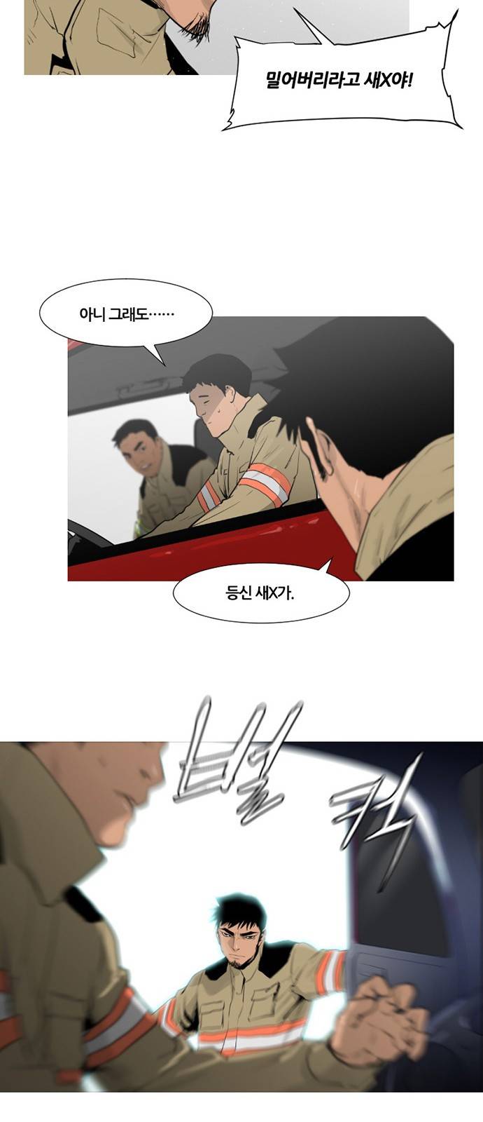 극야(네이버) 1화 25