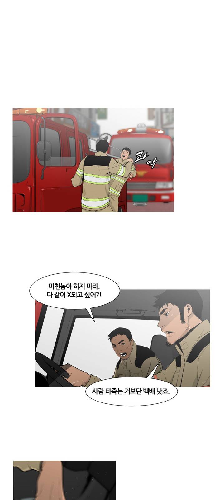극야(네이버) 1화 26