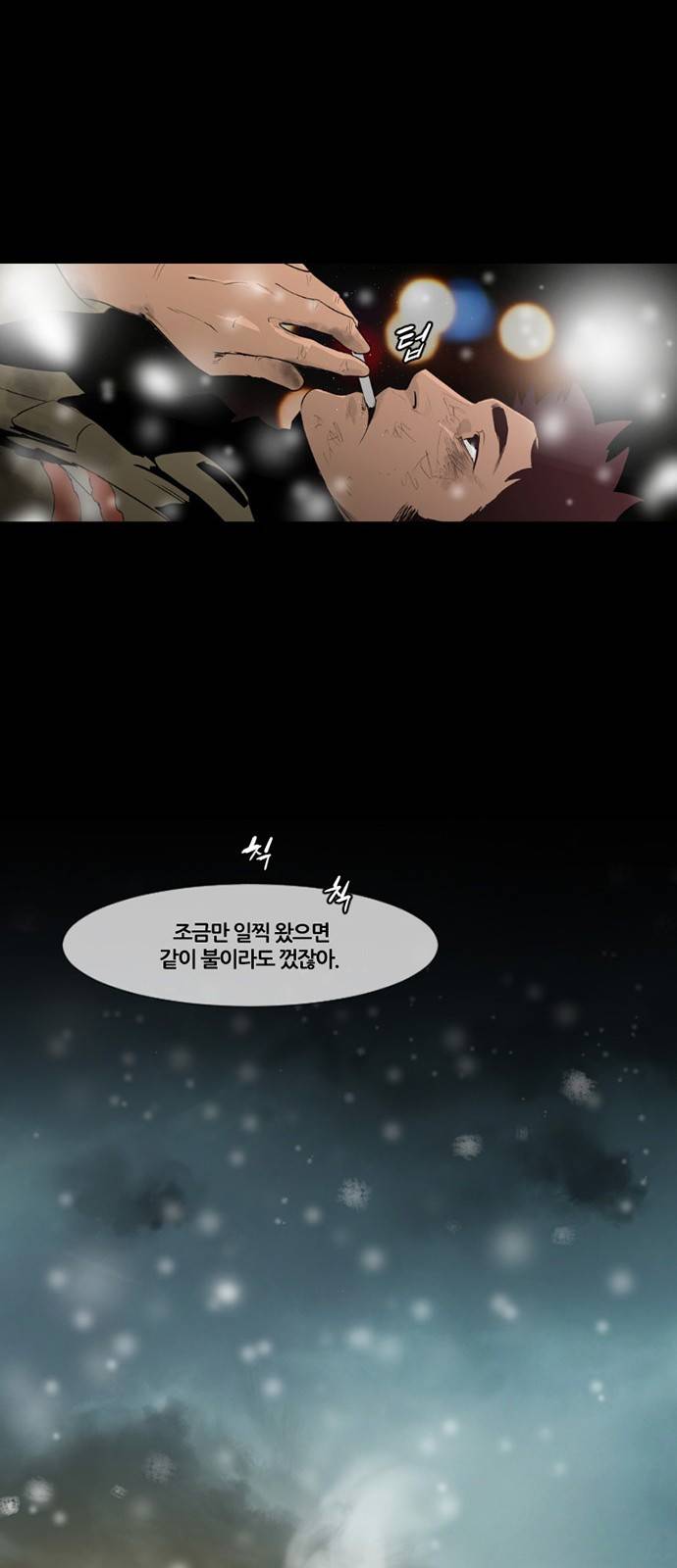 극야(네이버) 1화 44