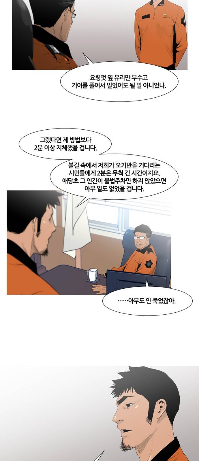 극야(네이버) 1화 48