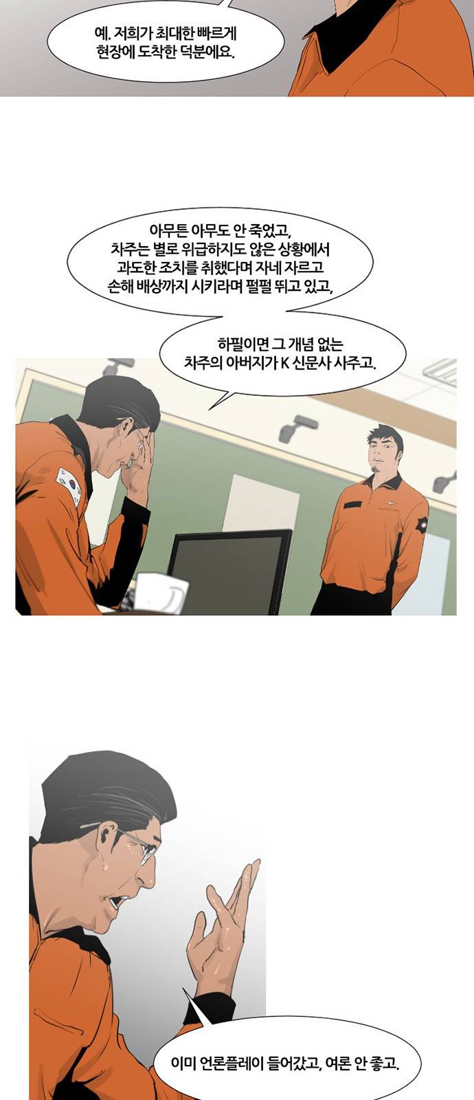 극야(네이버) 1화 49