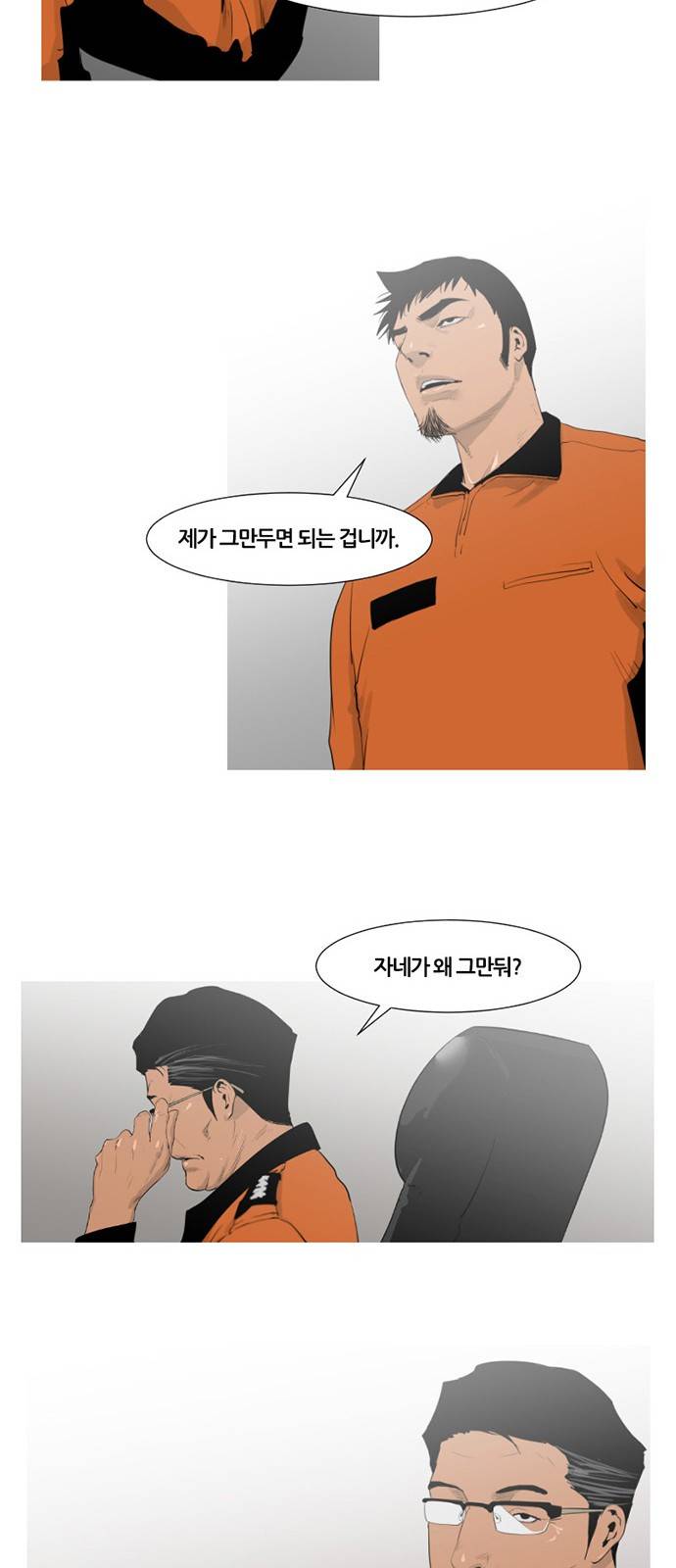 극야(네이버) 1화 50