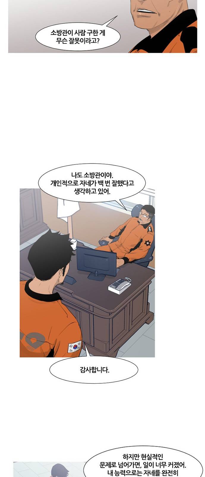 극야(네이버) 1화 51