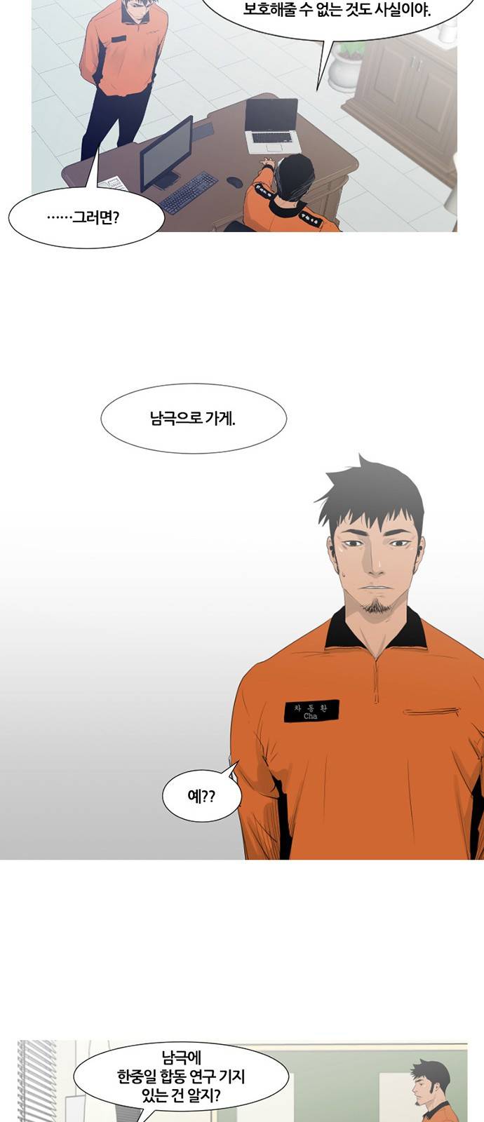 극야(네이버) 1화 52