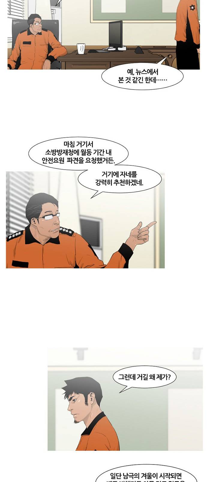 극야(네이버) 1화 53