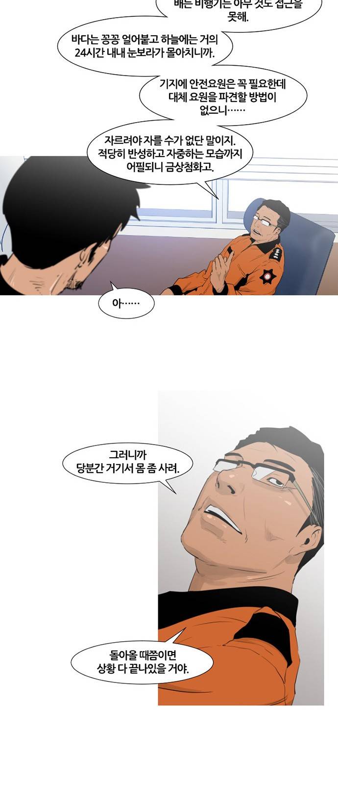 극야(네이버) 1화 54
