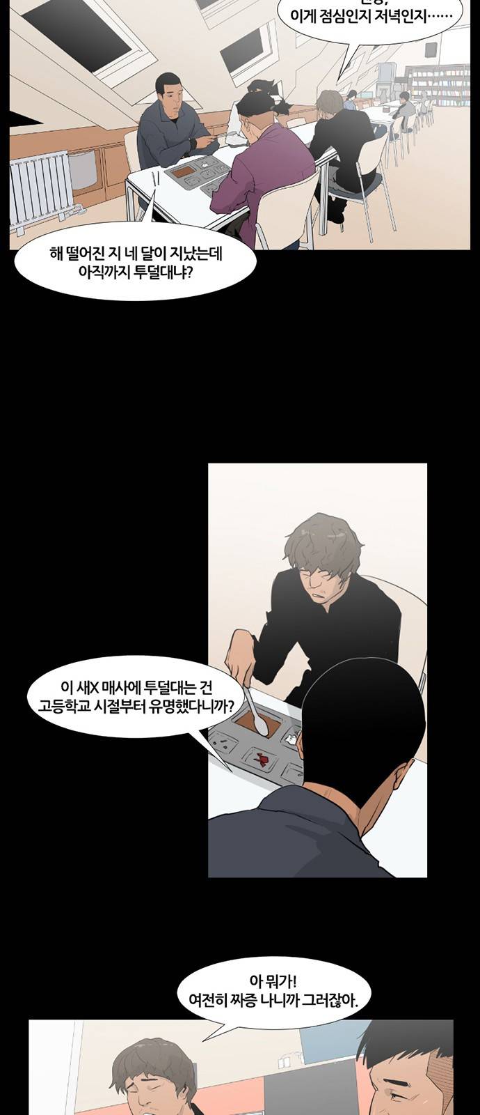 극야(네이버) 11화 6