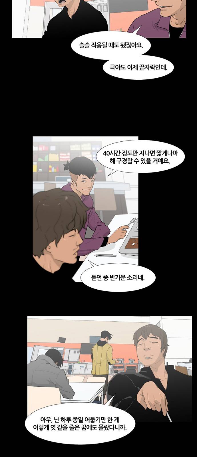 극야(네이버) 11화 7