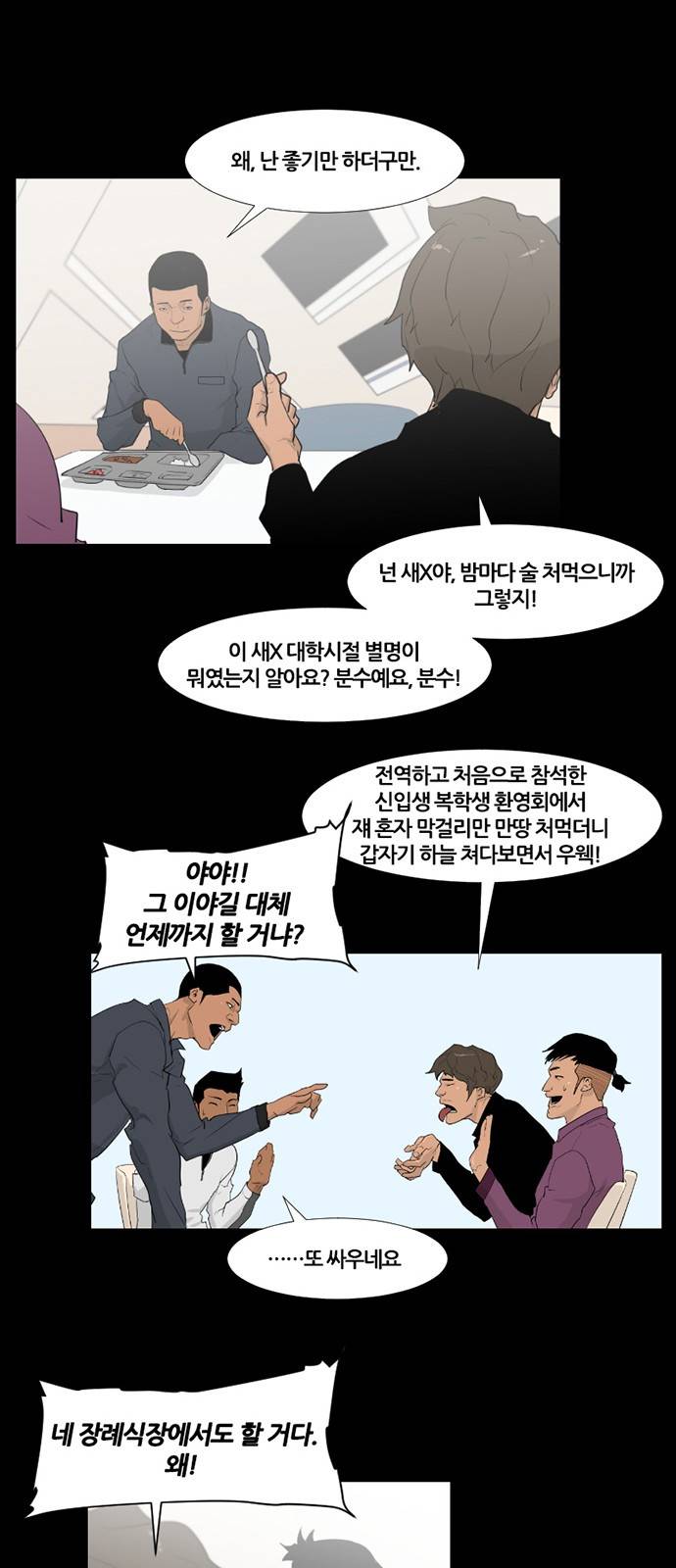 극야(네이버) 11화 8