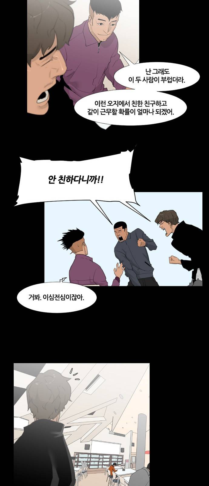 극야(네이버) 11화 9