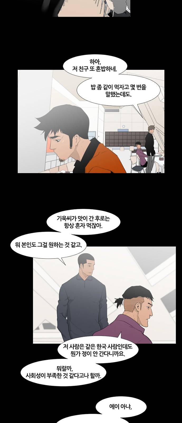 극야(네이버) 11화 10