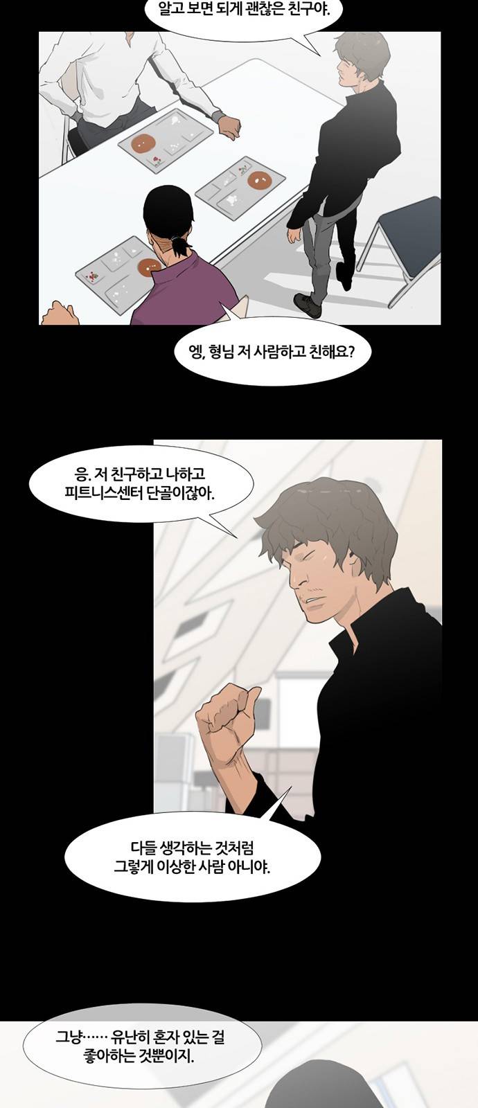 극야(네이버) 11화 11