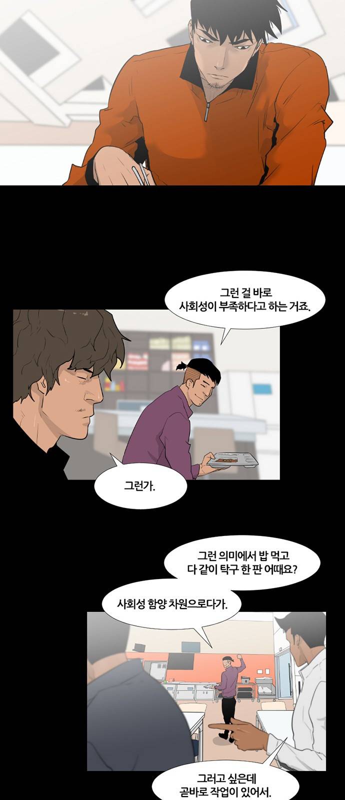 극야(네이버) 11화 12
