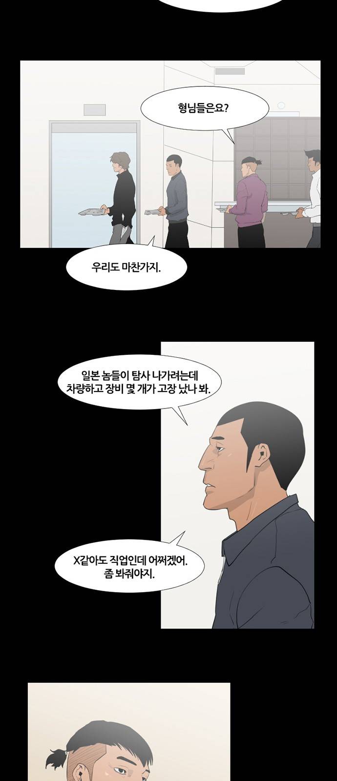 극야(네이버) 11화 13
