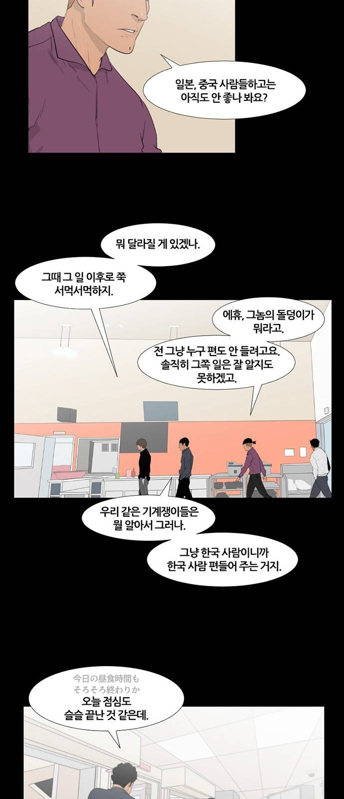 극야(네이버) 11화 14