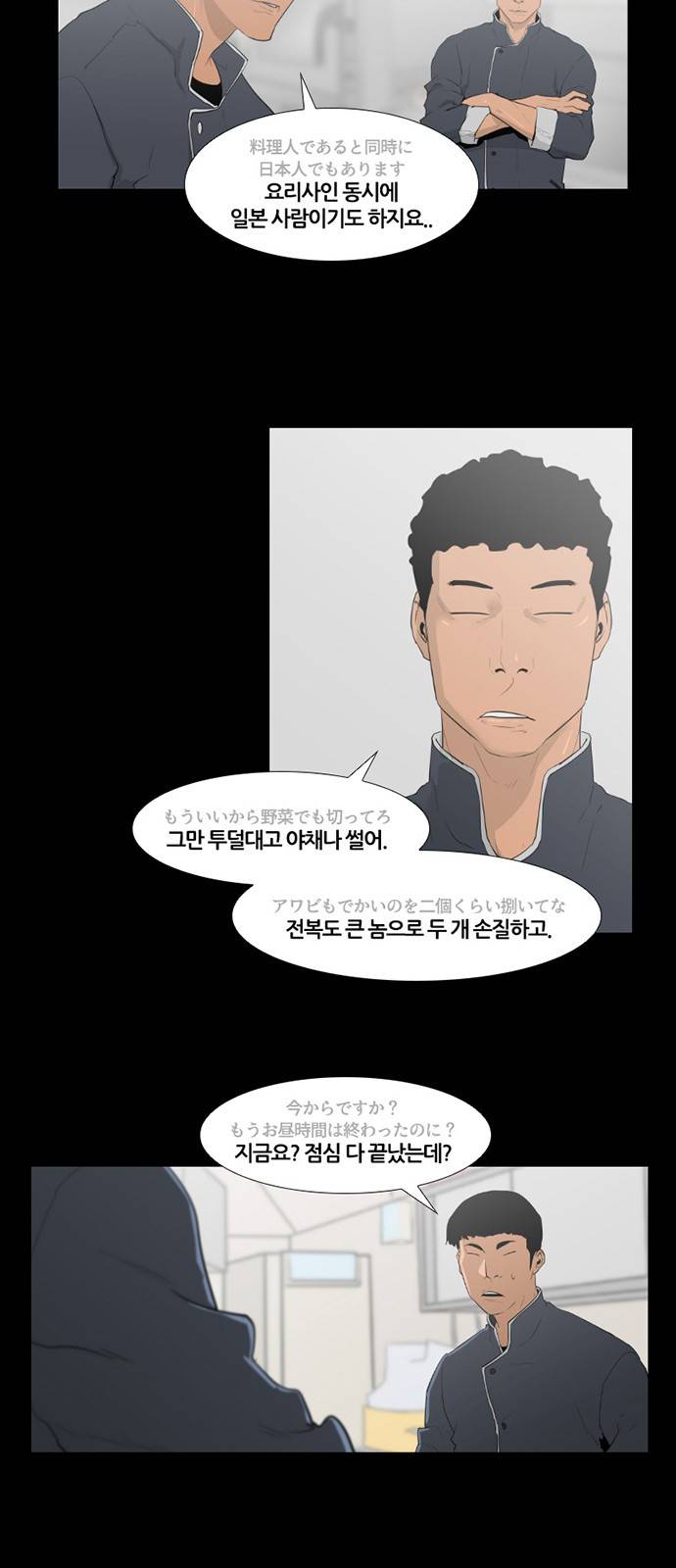 극야(네이버) 11화 16