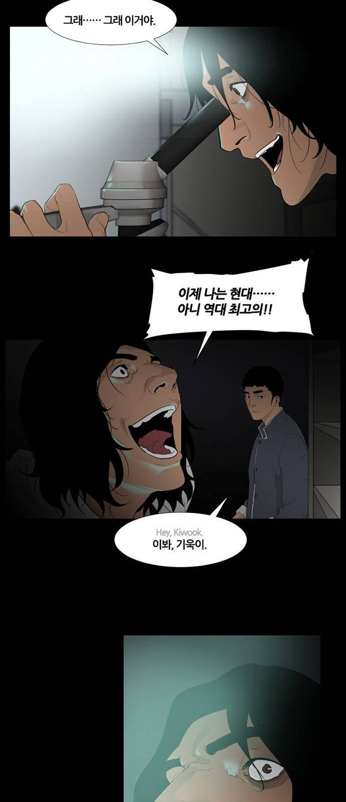극야(네이버) 11화 20