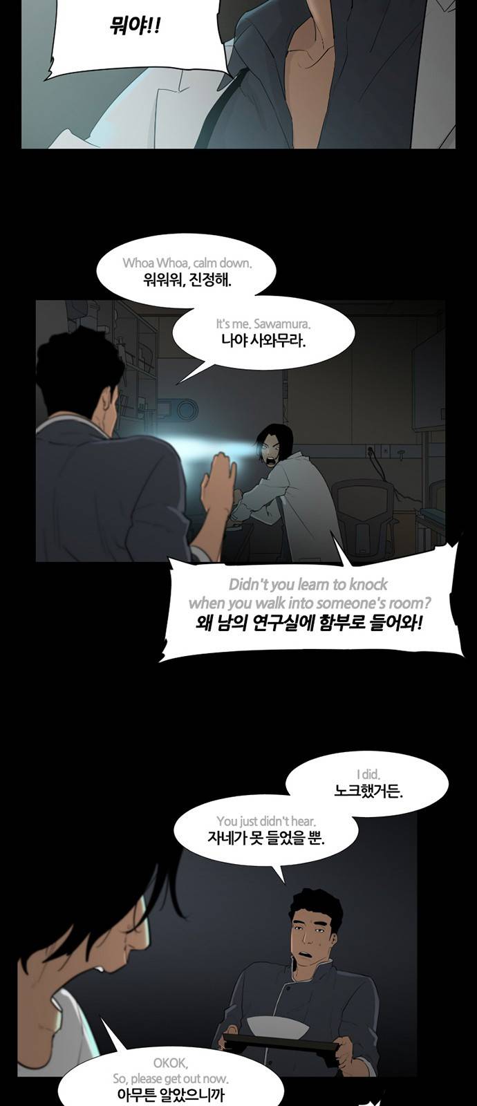 극야(네이버) 11화 22