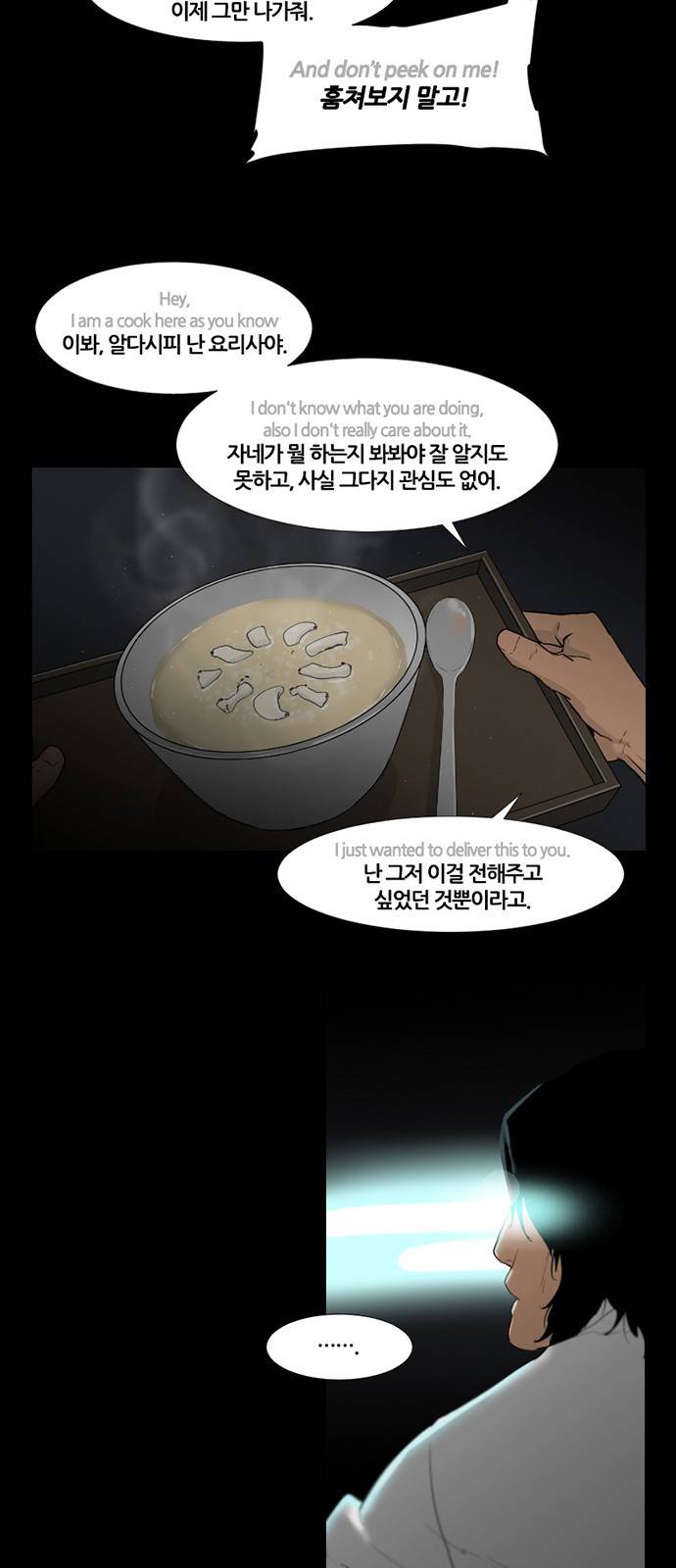 극야(네이버) 11화 23