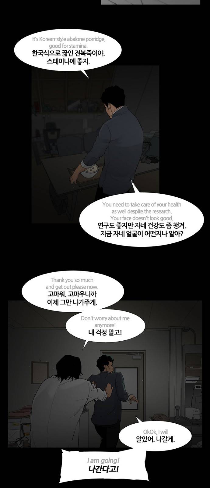 극야(네이버) 11화 24