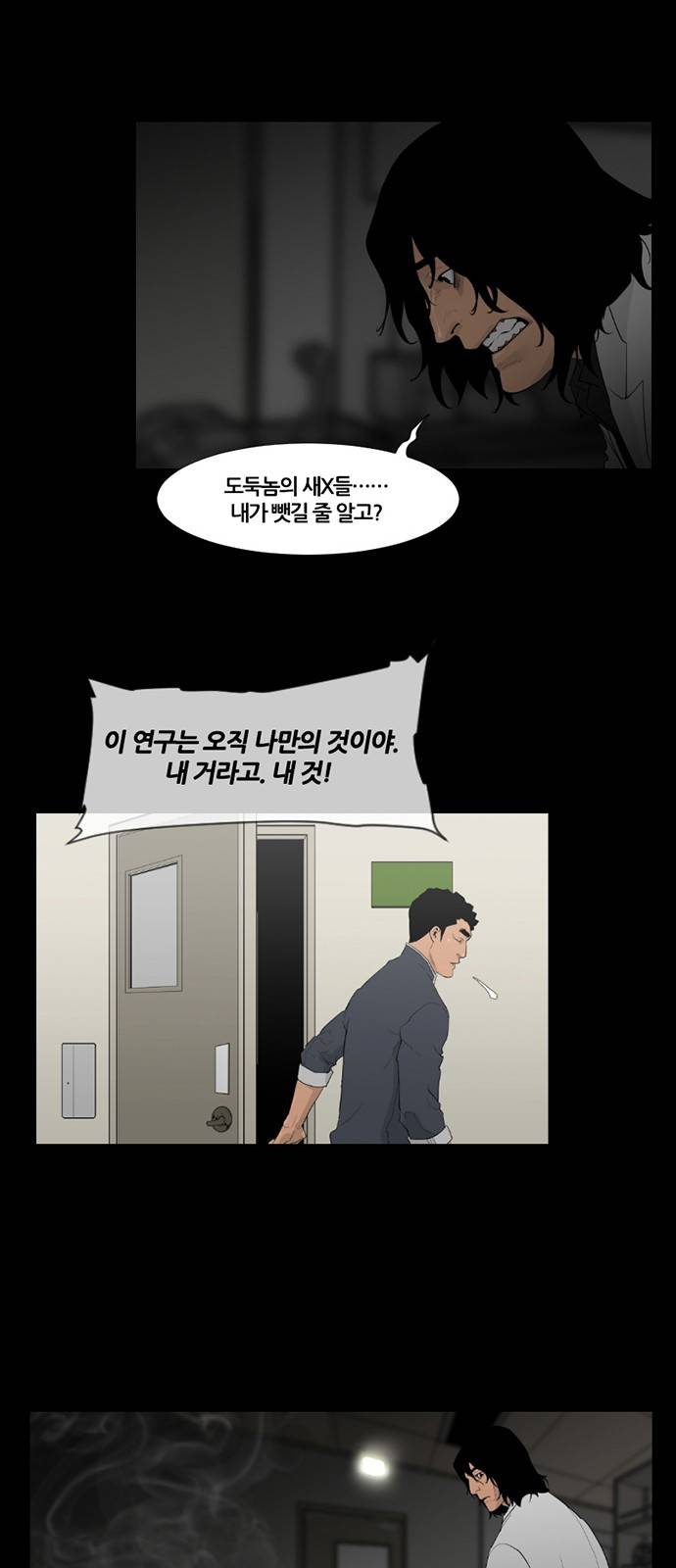 극야(네이버) 11화 25