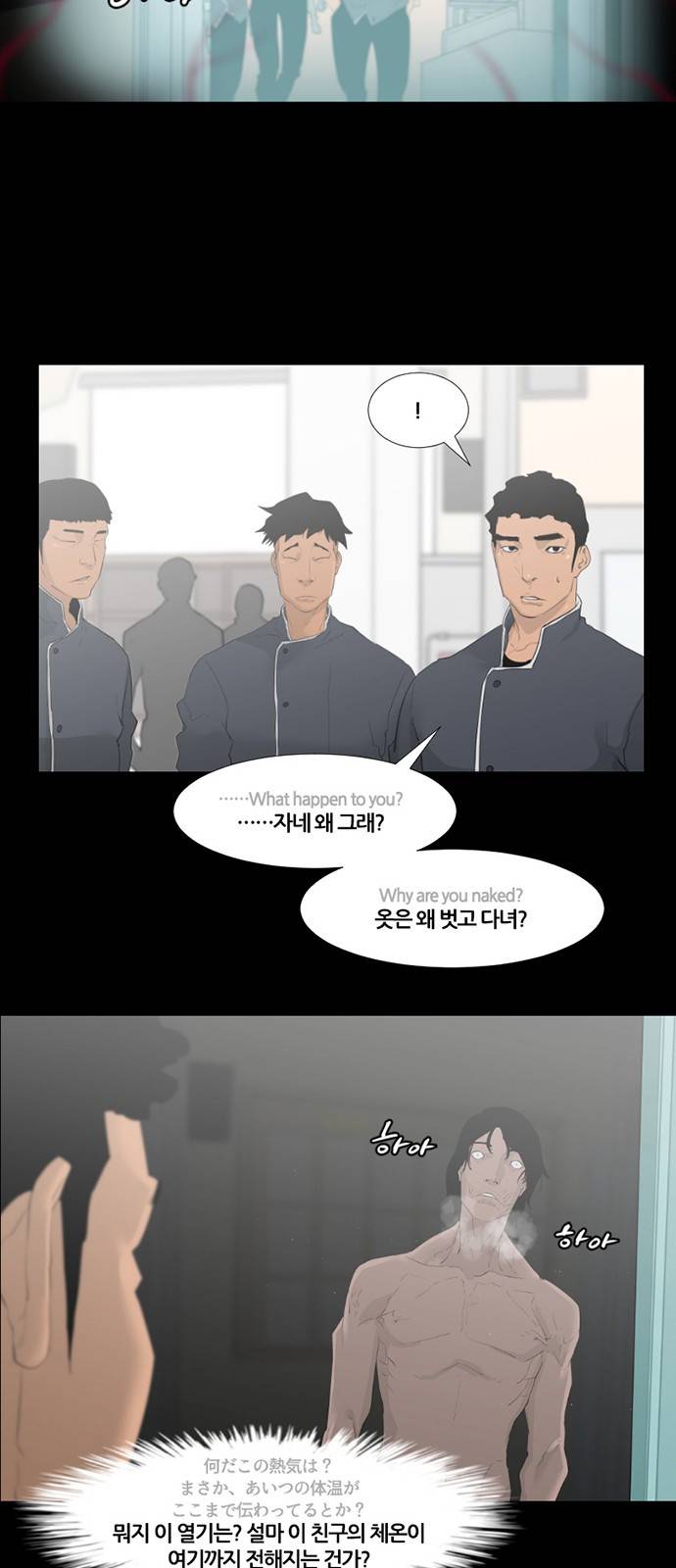 극야(네이버) 11화 31