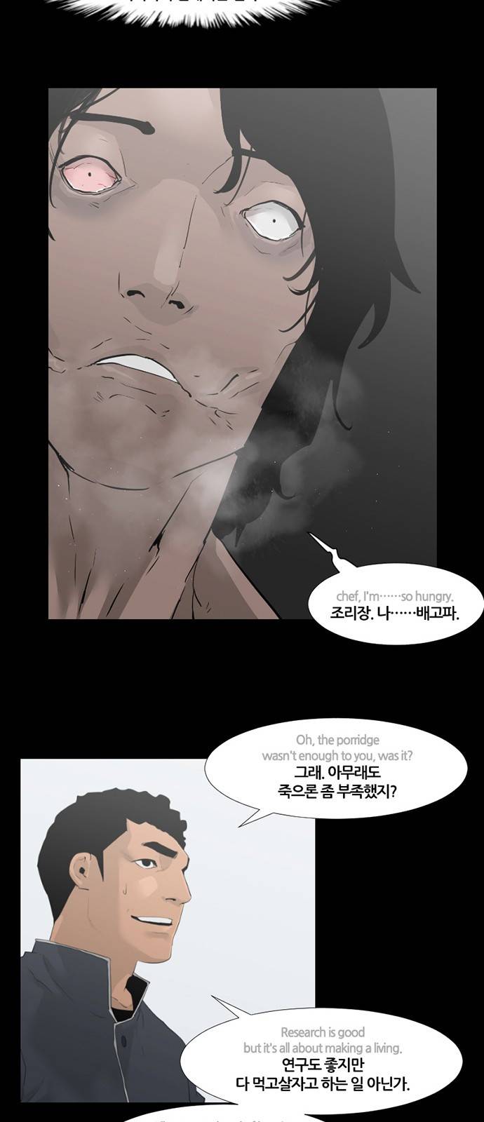 극야(네이버) 11화 32