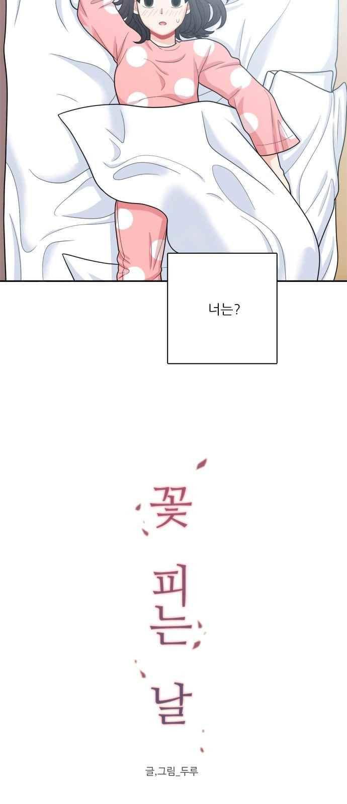 꽃 피는 날 48화 6