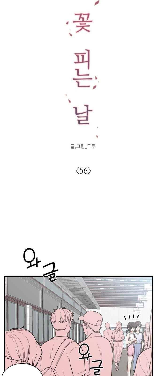 꽃 피는 날 56화 12