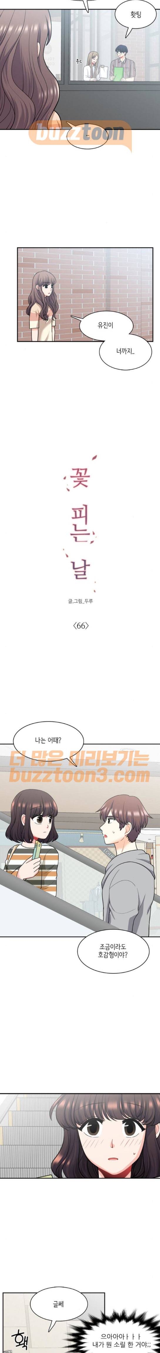 꽃 피는 날 66화 3