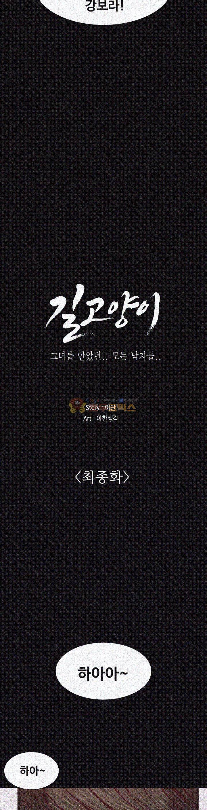 길고양이 40화 4