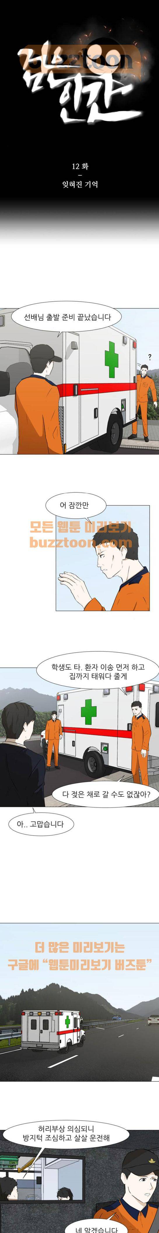 검은인간 12화 1