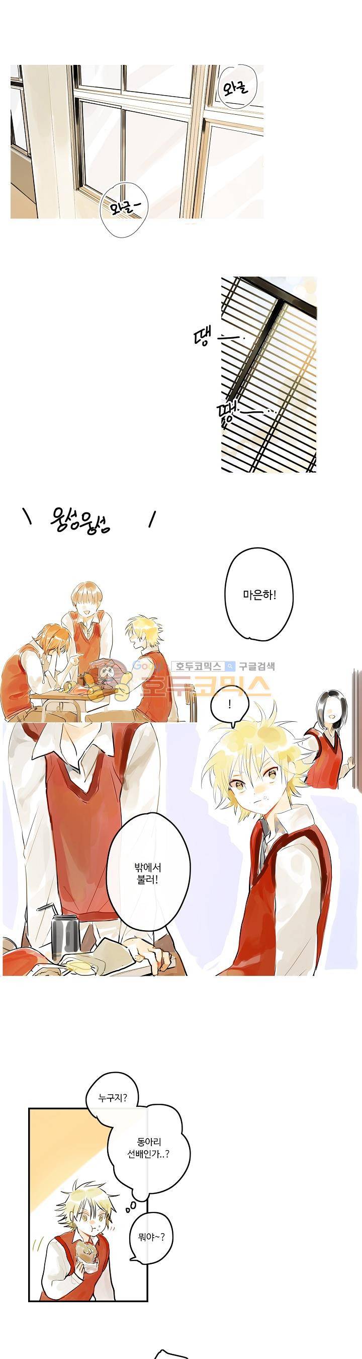 안녕! 나의 단팥크림 1화 1