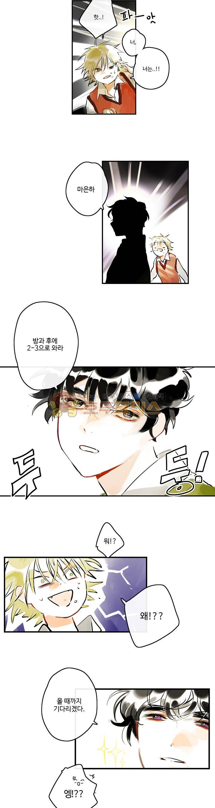 안녕! 나의 단팥크림 1화 2