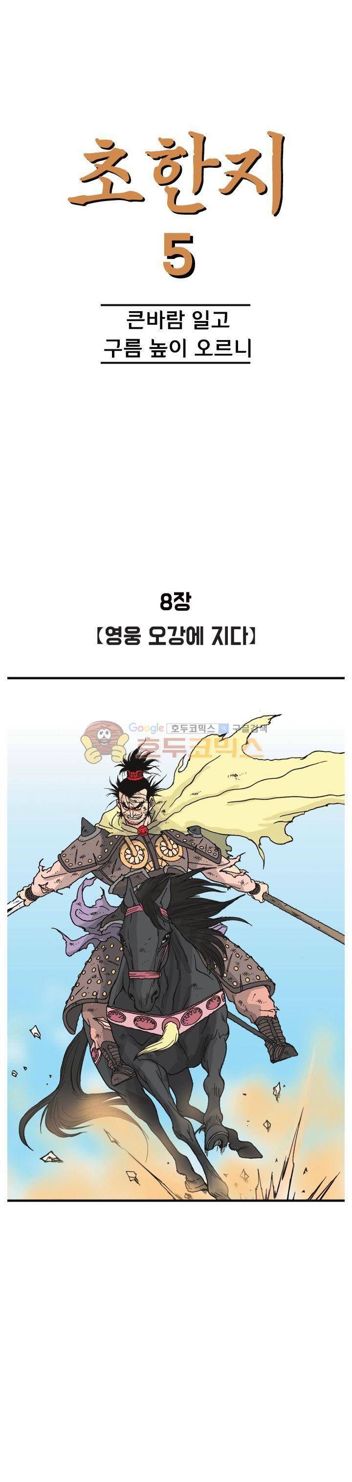 문정후 초한지 48화 1