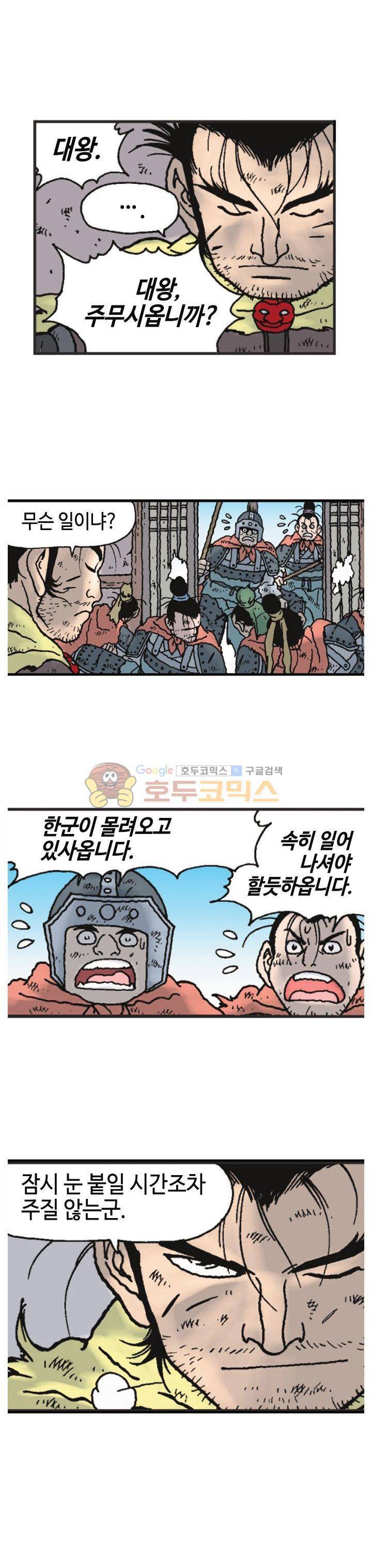 문정후 초한지 48화 3