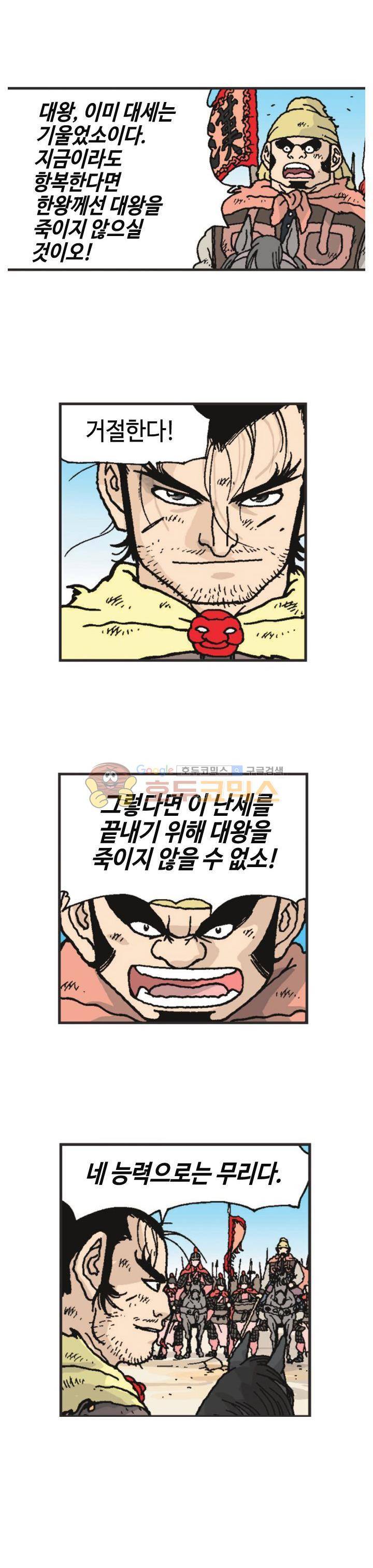 문정후 초한지 48화 5