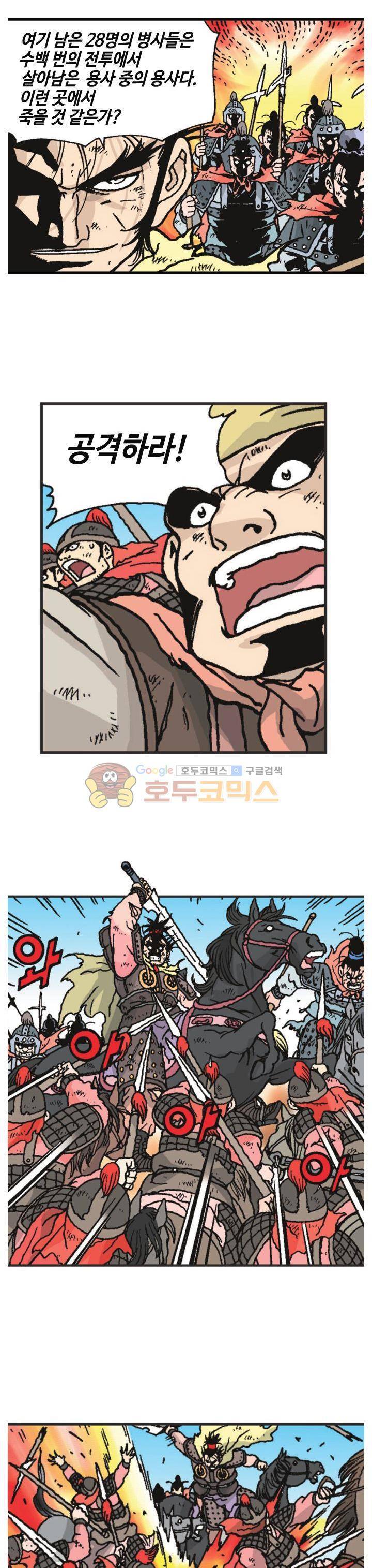 문정후 초한지 48화 6