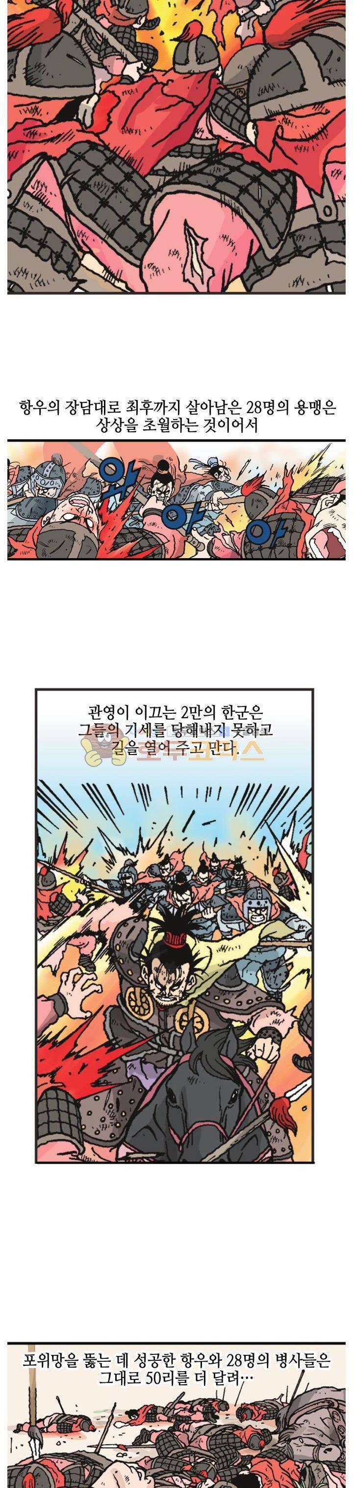 문정후 초한지 48화 7