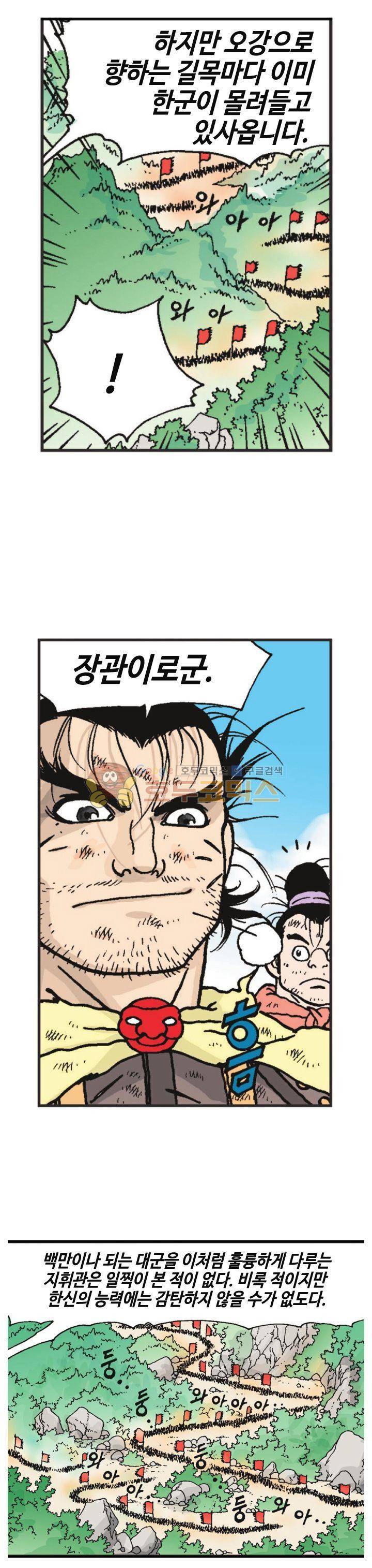 문정후 초한지 48화 9